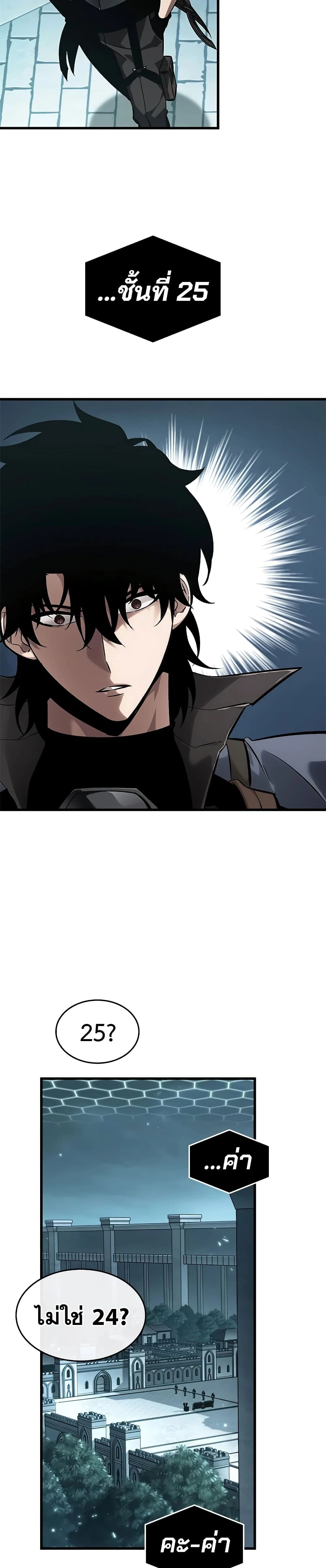 Pick Me Up, Infinite Gacha ตอนที่ 93 page 8