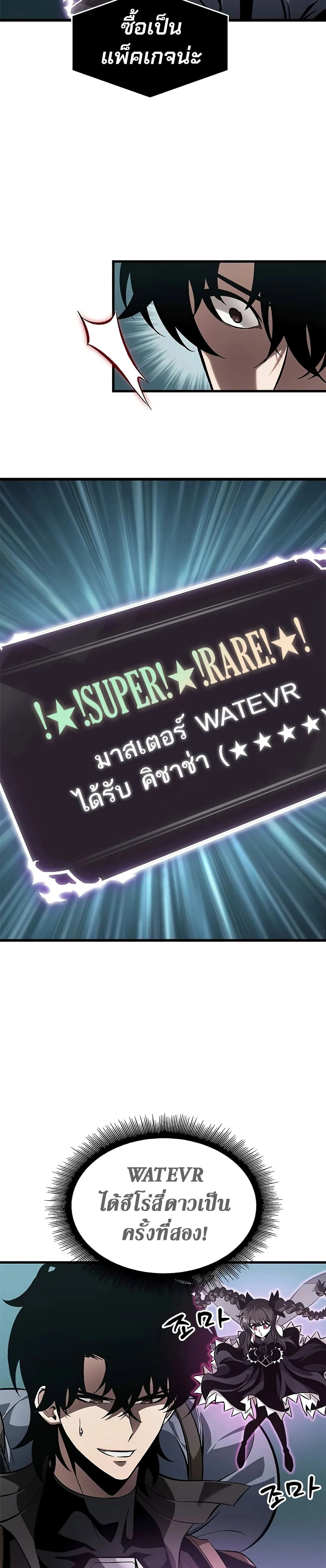Pick Me Up, Infinite Gacha ตอนที่ 93 page 11