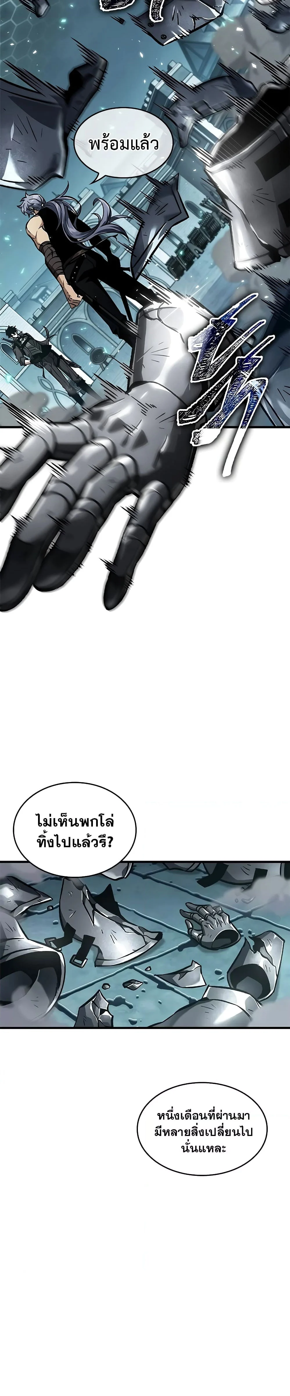 Pick Me Up, Infinite Gacha ตอนที่ 93 page 20