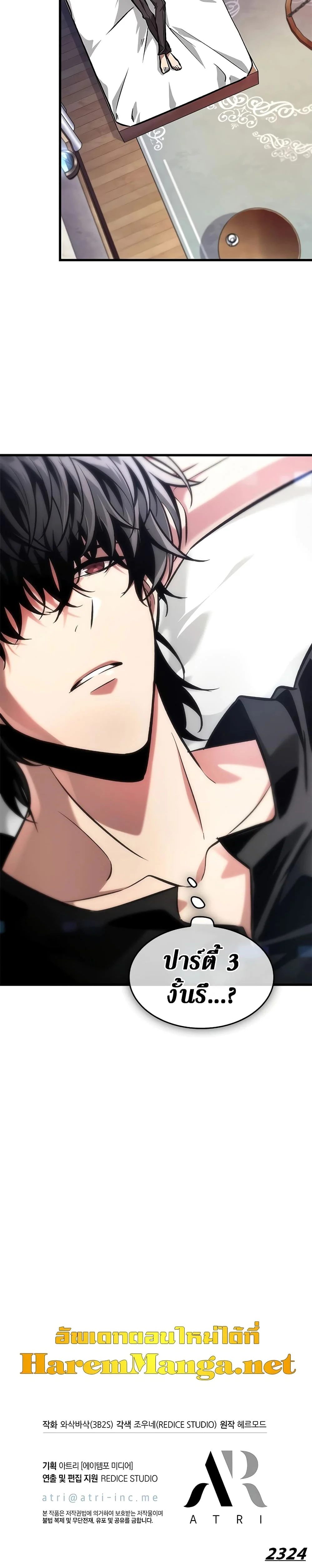 Pick Me Up, Infinite Gacha ตอนที่ 93 page 33