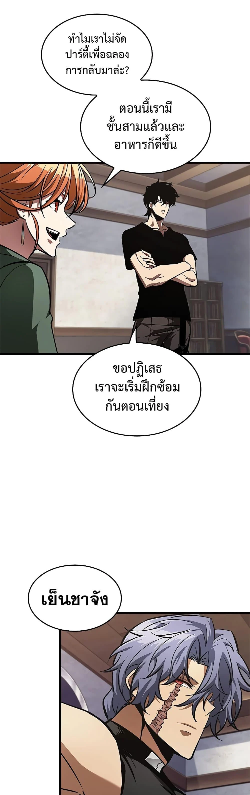 Pick Me Up, Infinite Gacha ตอนที่ 94 page 6