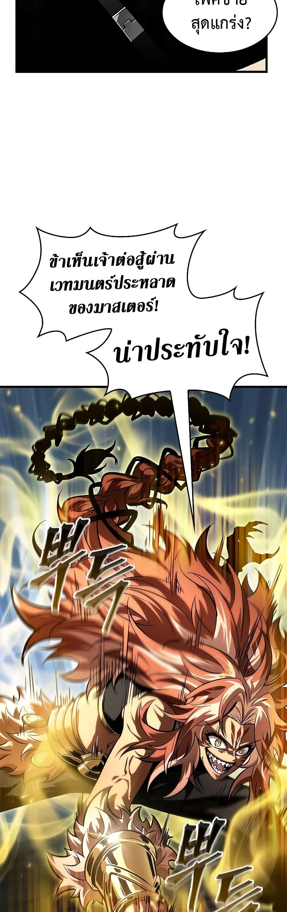 Pick Me Up, Infinite Gacha ตอนที่ 94 page 38