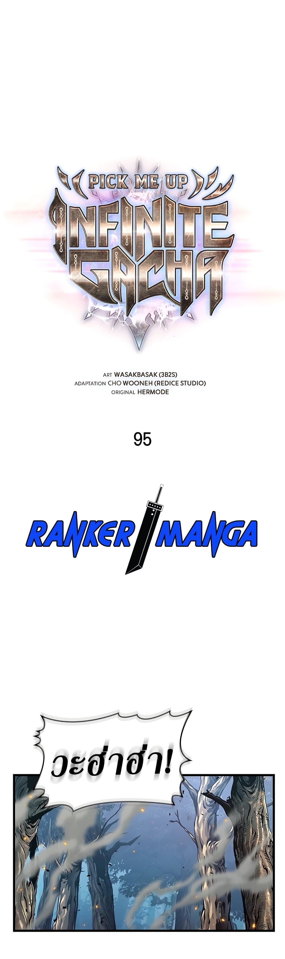 Pick Me Up, Infinite Gacha ตอนที่ 95 page 0