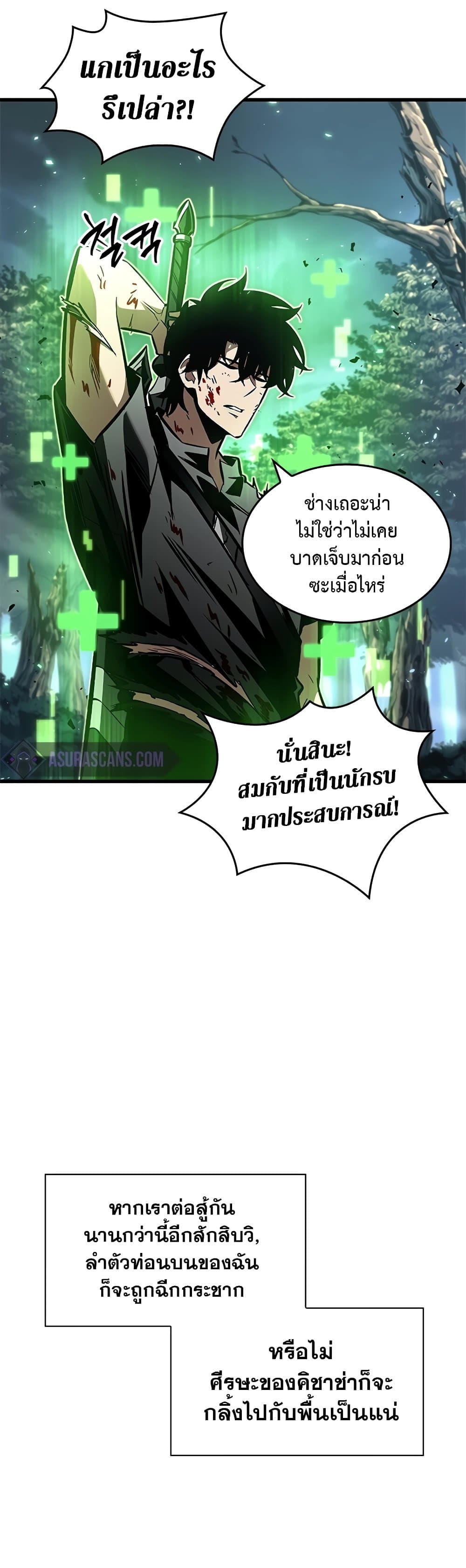 Pick Me Up, Infinite Gacha ตอนที่ 95 page 2