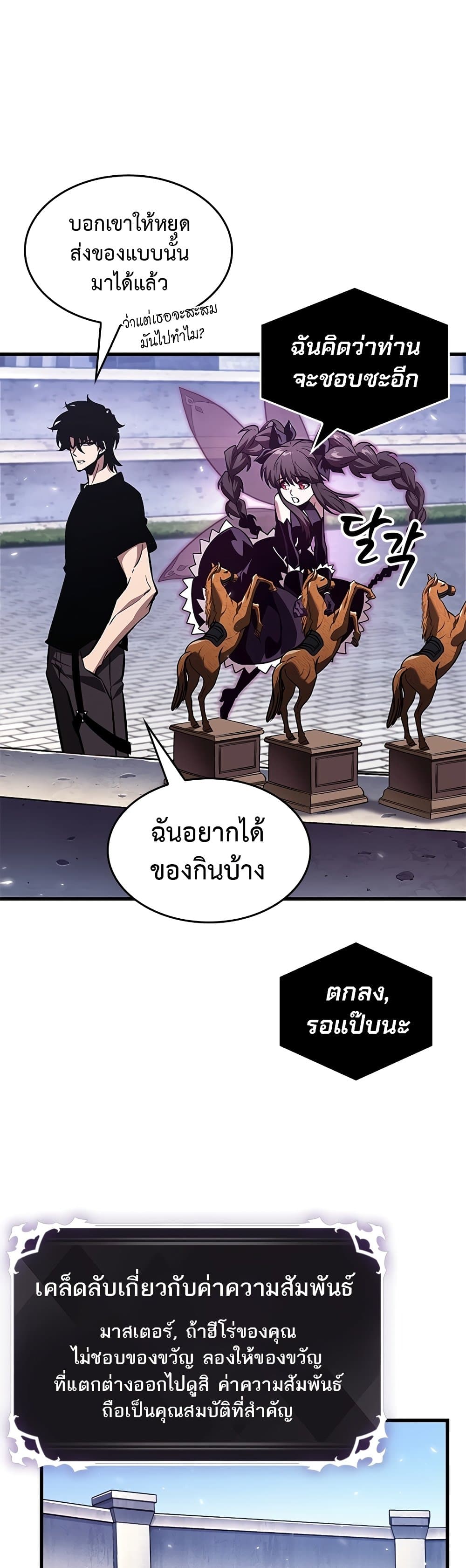 Pick Me Up, Infinite Gacha ตอนที่ 95 page 23