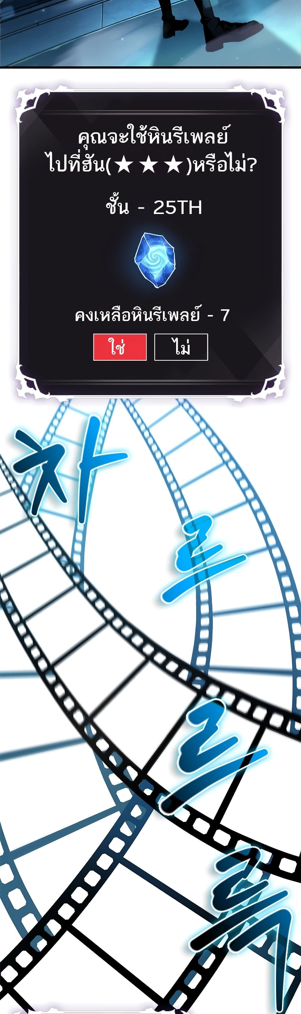 Pick Me Up, Infinite Gacha ตอนที่ 95 page 28