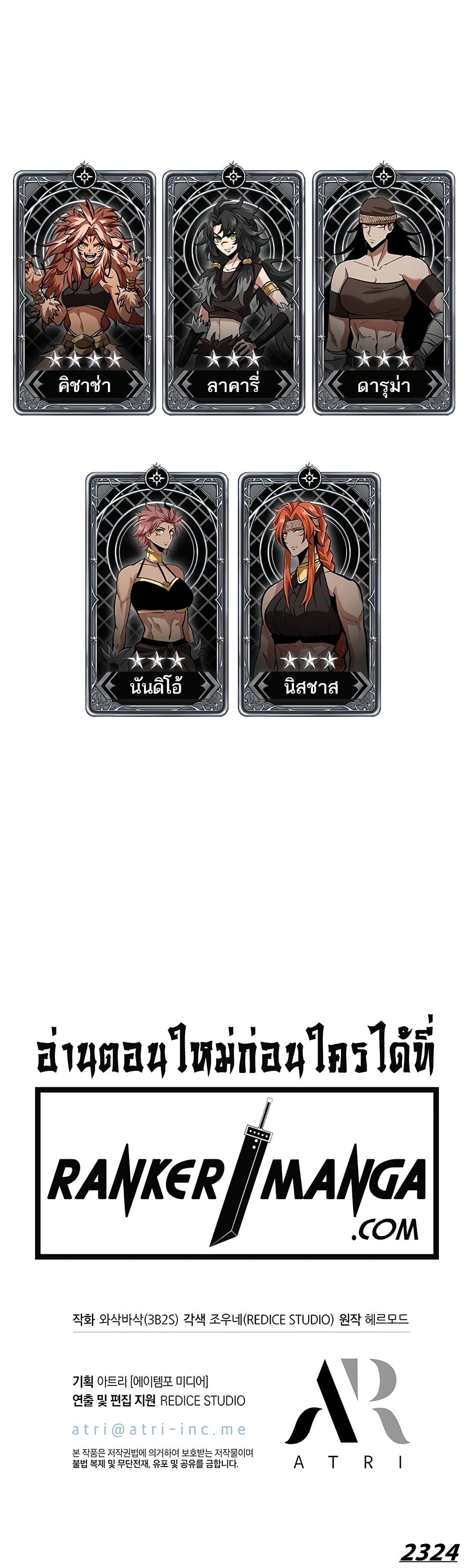 Pick Me Up, Infinite Gacha ตอนที่ 95 page 49