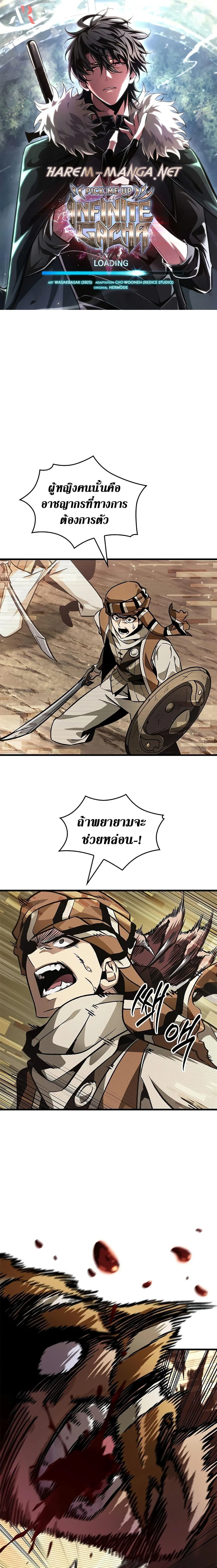 Pick Me Up, Infinite Gacha ตอนที่ 96 page 0