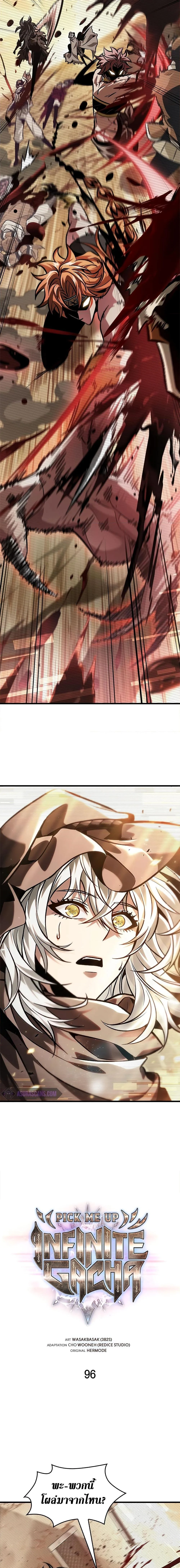 Pick Me Up, Infinite Gacha ตอนที่ 96 page 1