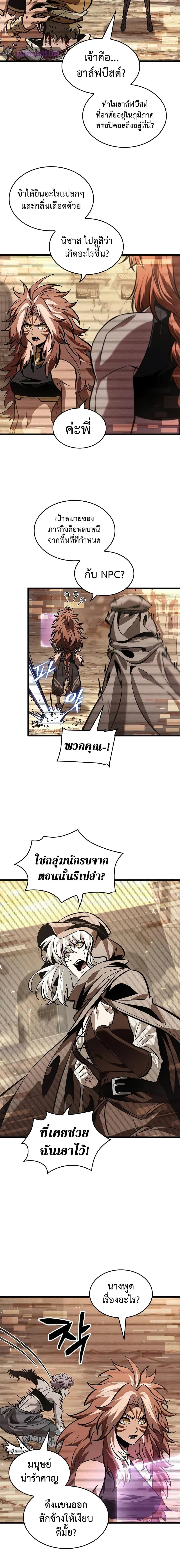 Pick Me Up, Infinite Gacha ตอนที่ 96 page 3