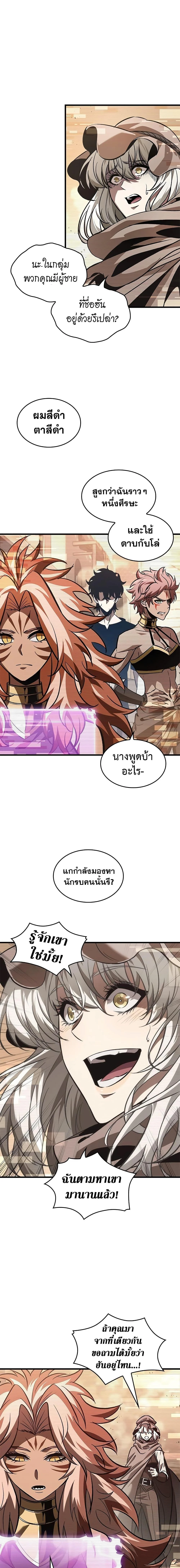 Pick Me Up, Infinite Gacha ตอนที่ 96 page 4