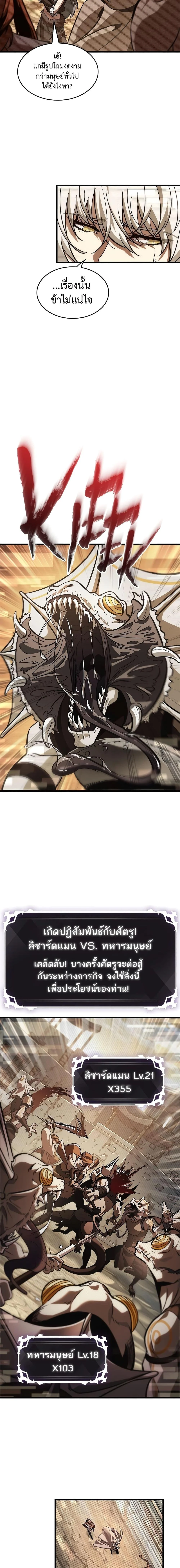 Pick Me Up, Infinite Gacha ตอนที่ 96 page 6