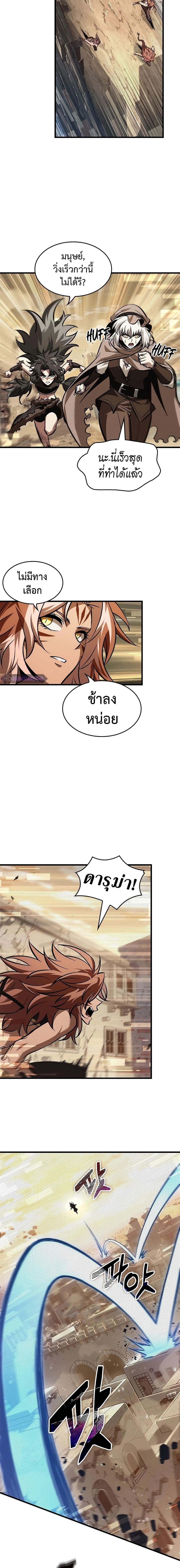 Pick Me Up, Infinite Gacha ตอนที่ 96 page 7