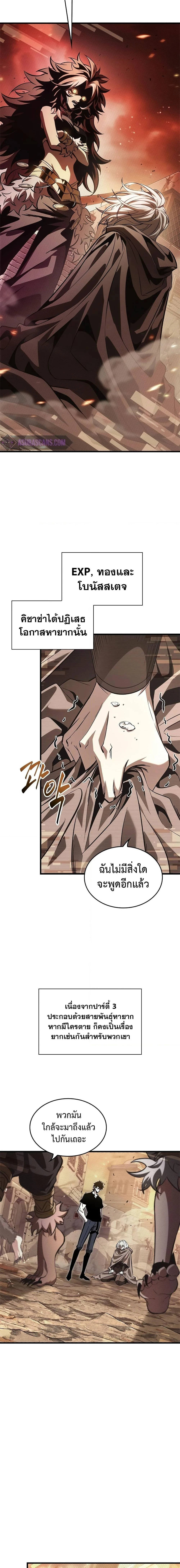 Pick Me Up, Infinite Gacha ตอนที่ 96 page 14