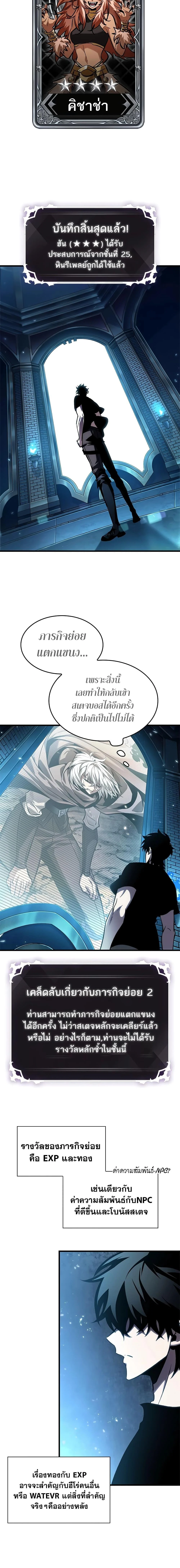 Pick Me Up, Infinite Gacha ตอนที่ 96 page 18