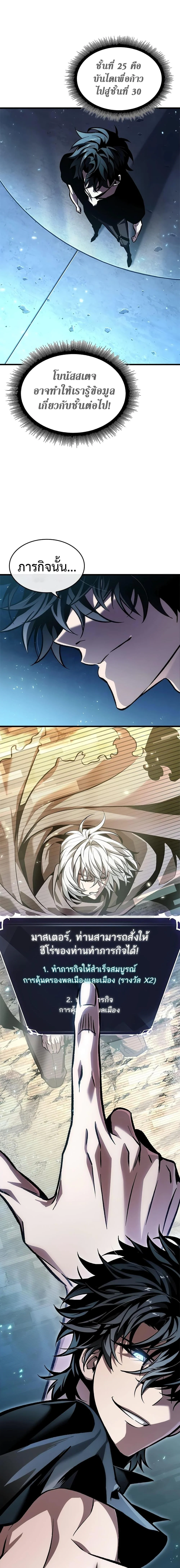 Pick Me Up, Infinite Gacha ตอนที่ 96 page 19