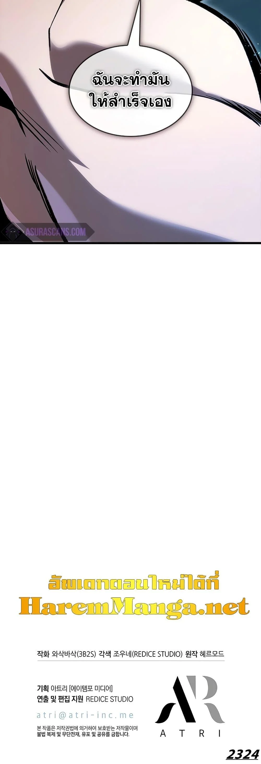 Pick Me Up, Infinite Gacha ตอนที่ 96 page 20