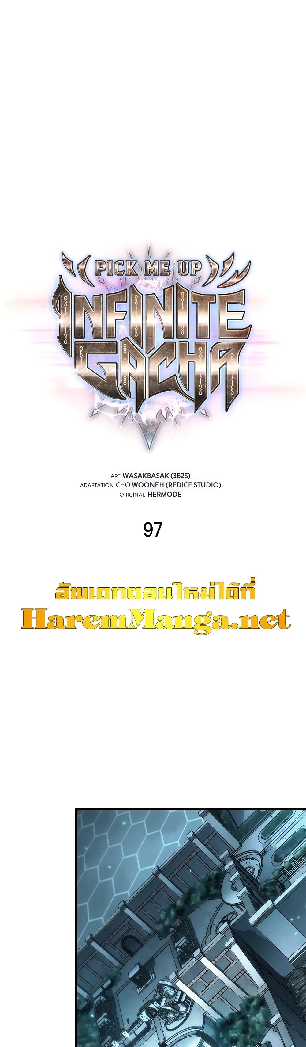 Pick Me Up, Infinite Gacha ตอนที่ 97 page 1
