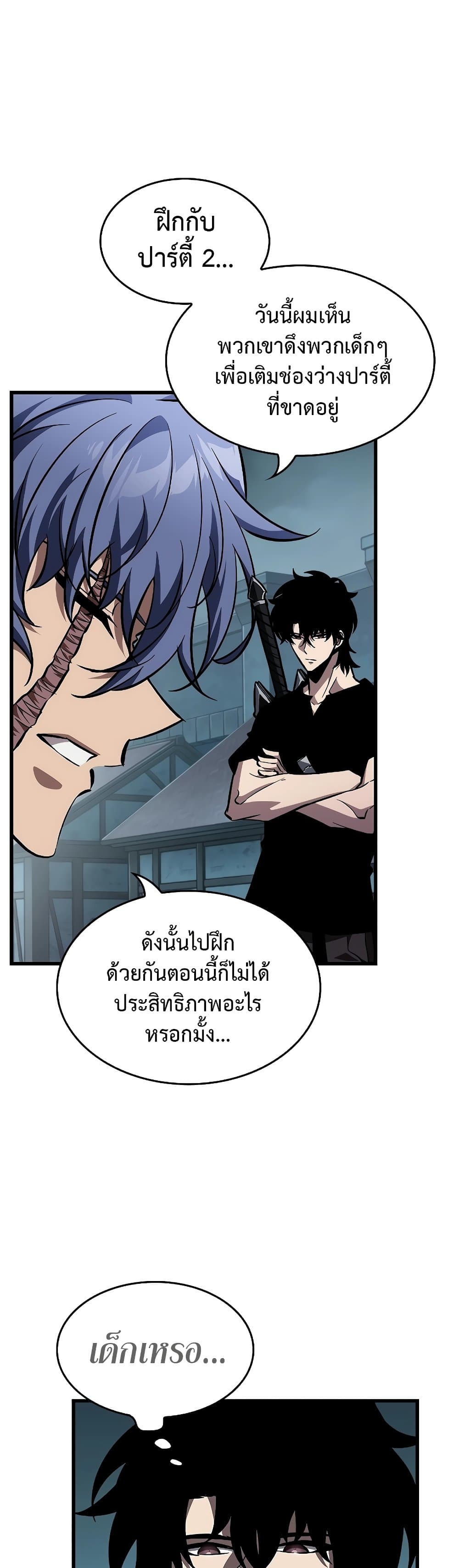 Pick Me Up, Infinite Gacha ตอนที่ 97 page 5