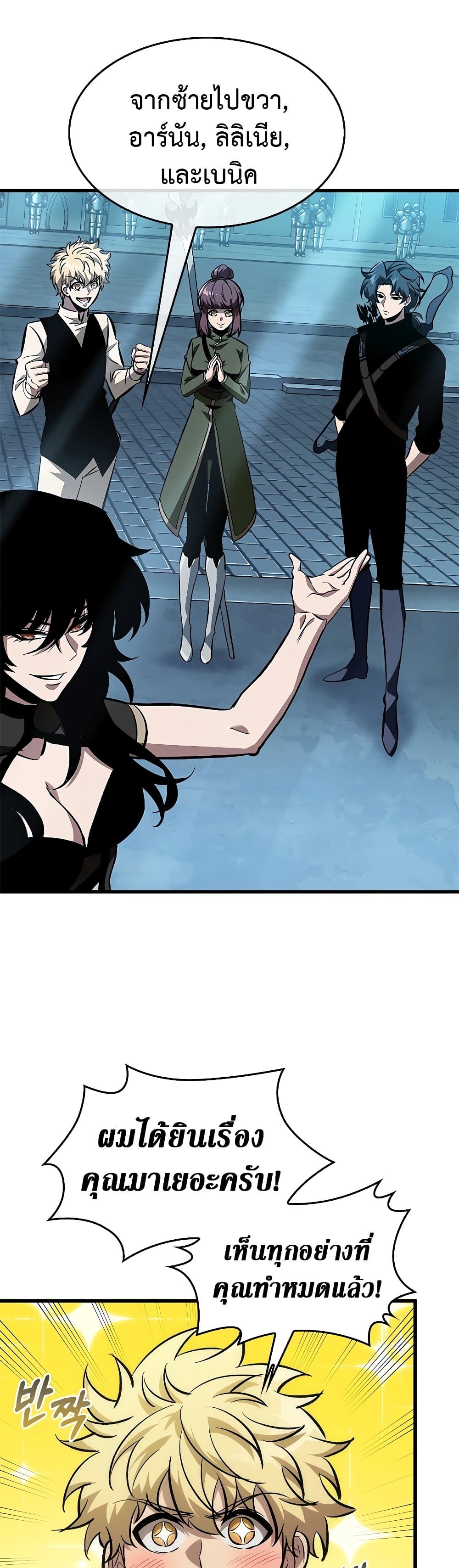 Pick Me Up, Infinite Gacha ตอนที่ 97 page 7