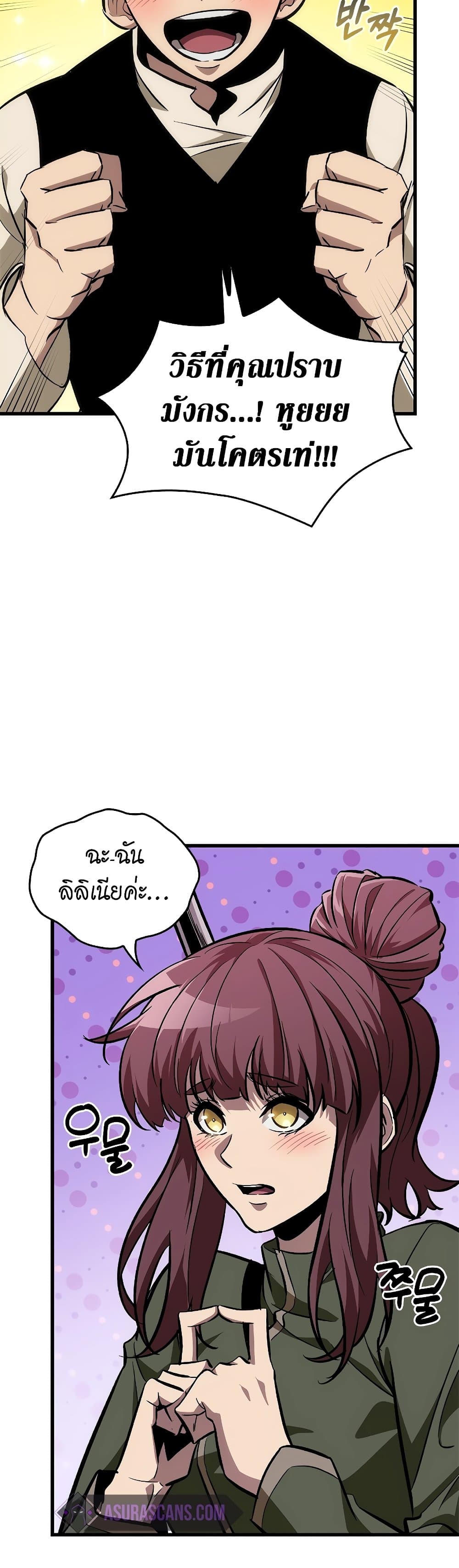 Pick Me Up, Infinite Gacha ตอนที่ 97 page 8