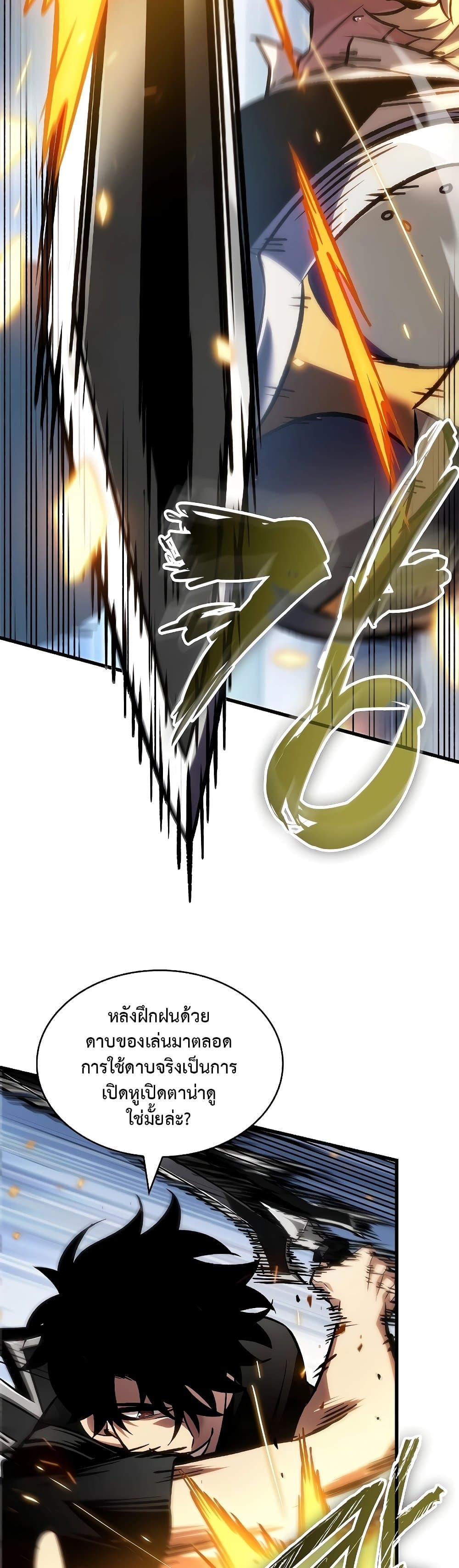 Pick Me Up, Infinite Gacha ตอนที่ 97 page 18