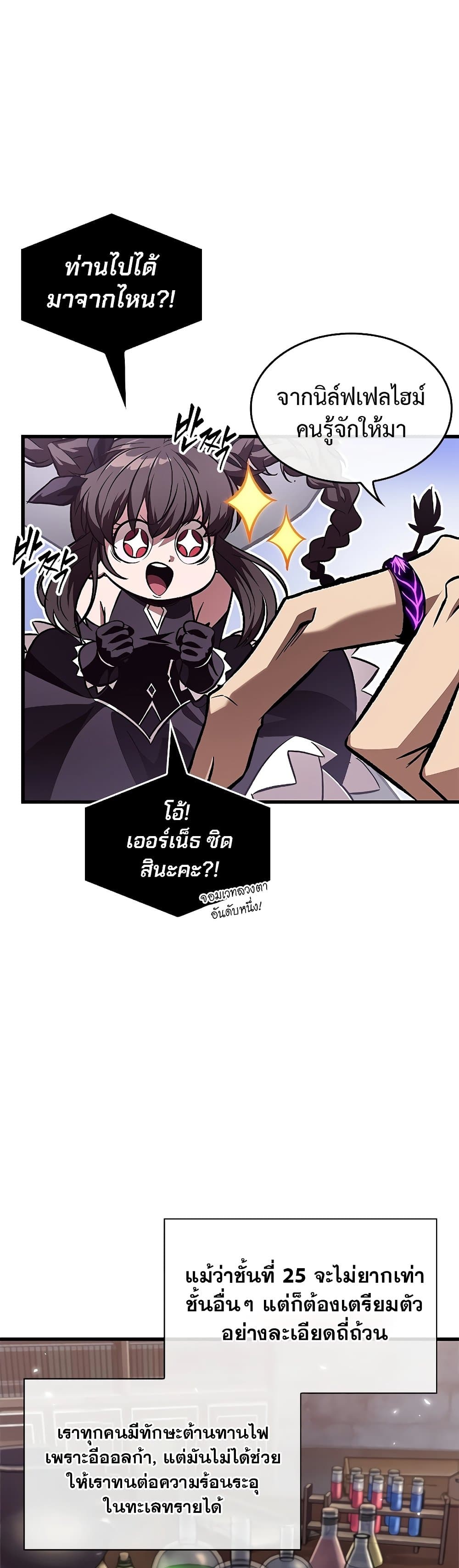 Pick Me Up, Infinite Gacha ตอนที่ 97 page 31