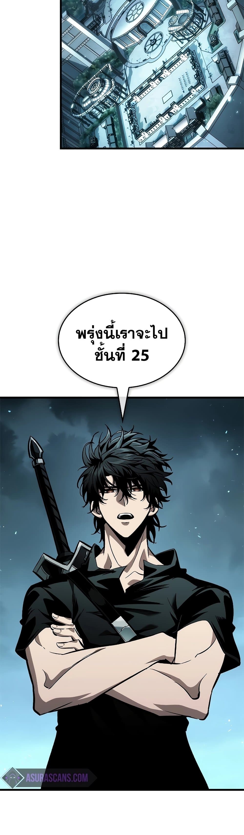 Pick Me Up, Infinite Gacha ตอนที่ 98 page 2