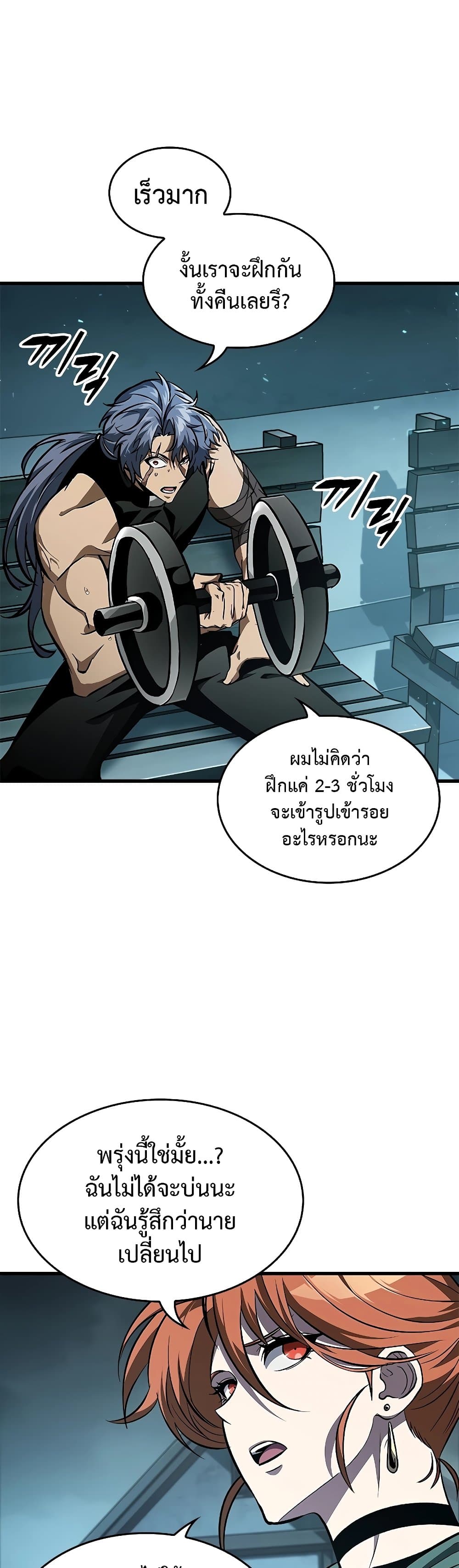 Pick Me Up, Infinite Gacha ตอนที่ 98 page 3