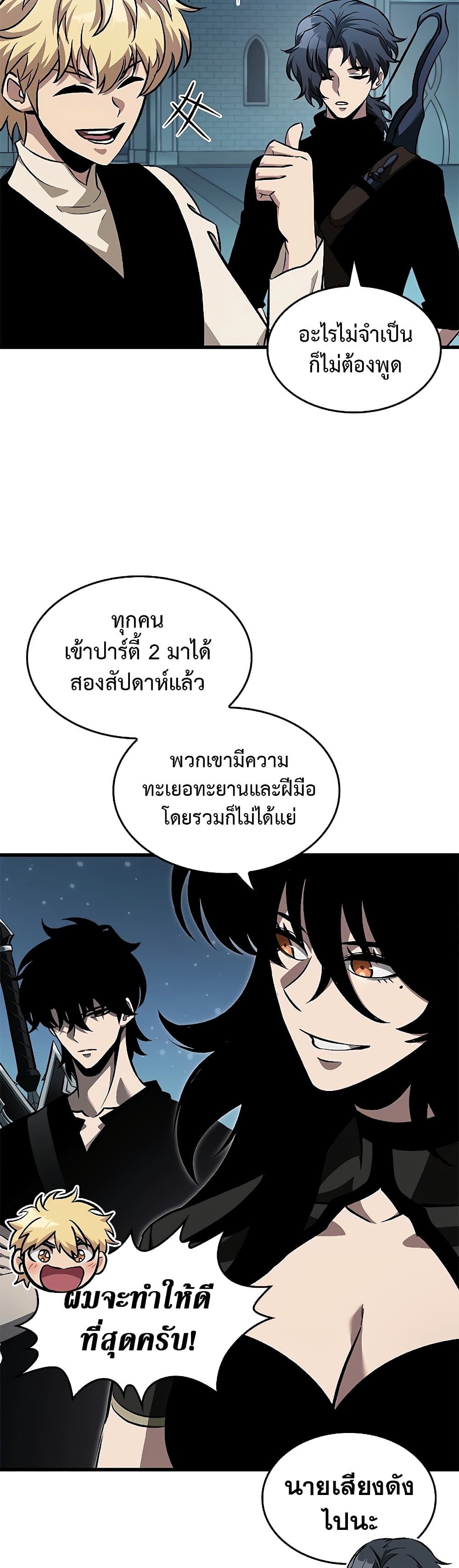 Pick Me Up, Infinite Gacha ตอนที่ 98 page 10