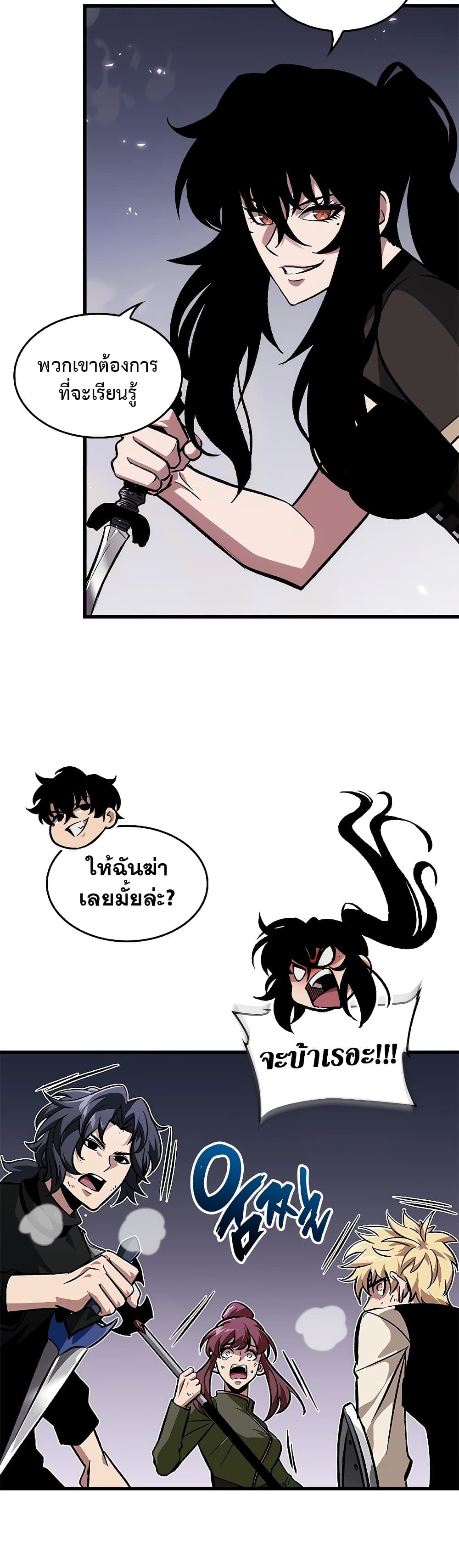 Pick Me Up, Infinite Gacha ตอนที่ 98 page 26