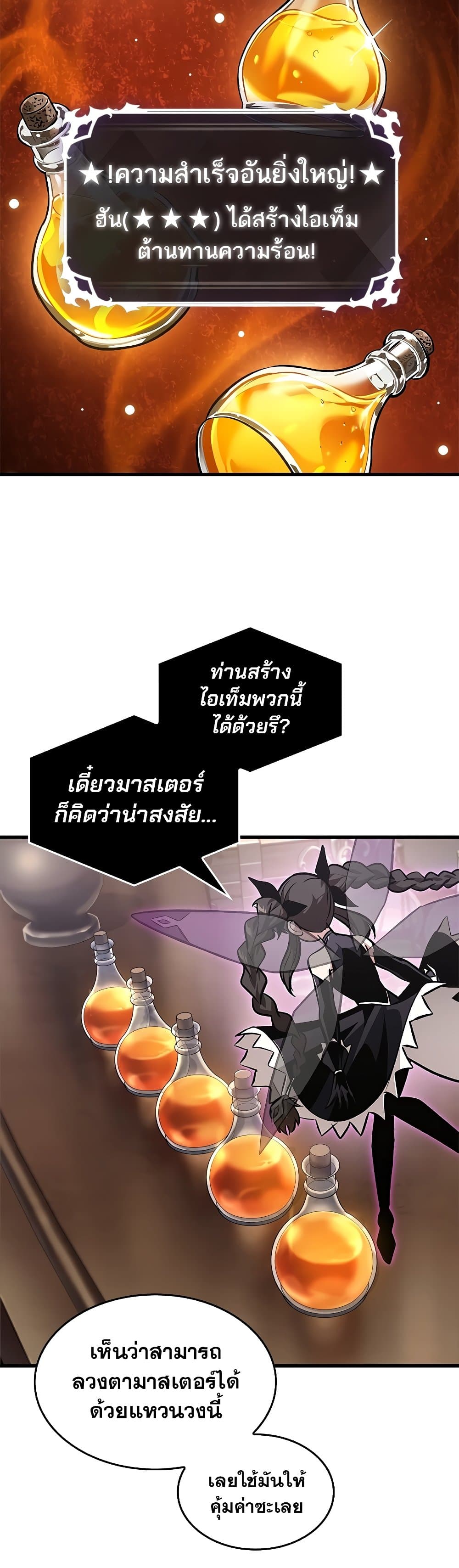 Pick Me Up, Infinite Gacha ตอนที่ 98 page 30