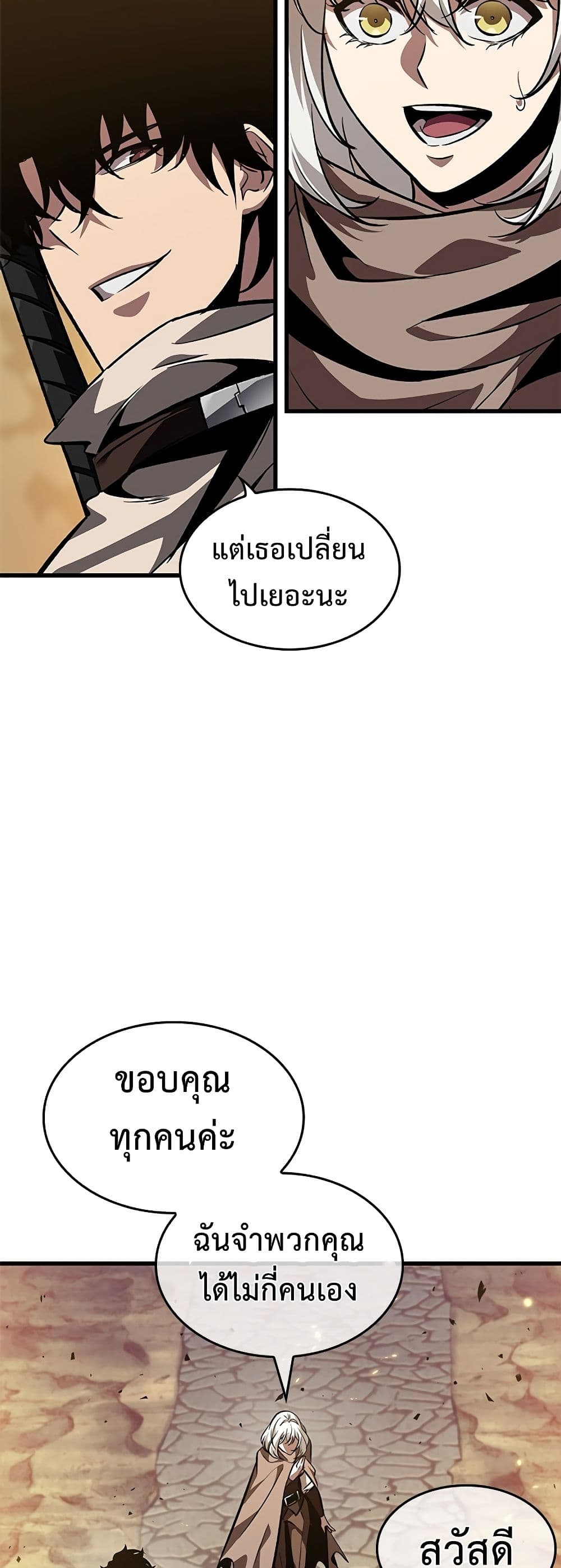 Pick Me Up, Infinite Gacha ตอนที่ 99 page 46