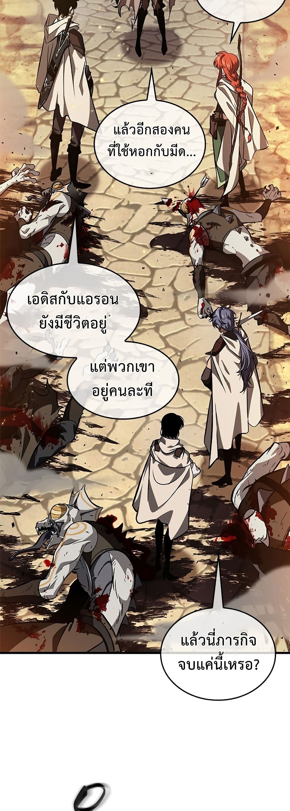 Pick Me Up, Infinite Gacha ตอนที่ 99 page 47