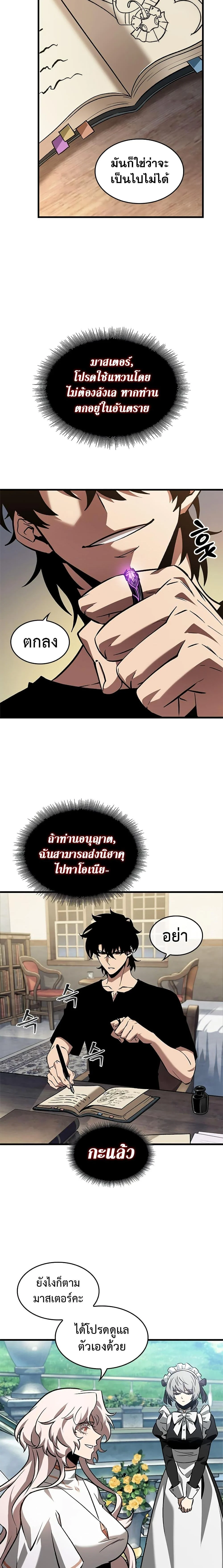 Pick Me Up, Infinite Gacha ตอนที่ 100 page 19