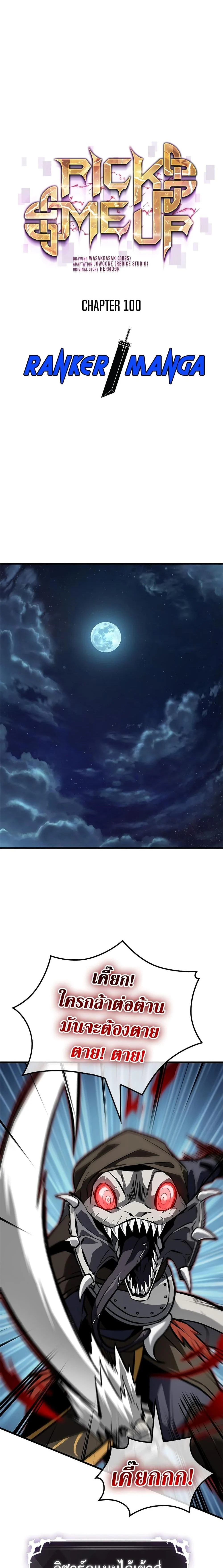 Pick Me Up, Infinite Gacha ตอนที่ 101 page 0