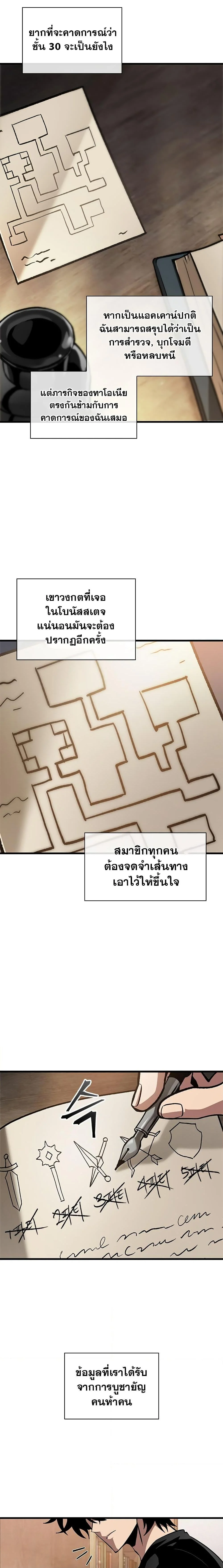 Pick Me Up, Infinite Gacha ตอนที่ 101 page 22