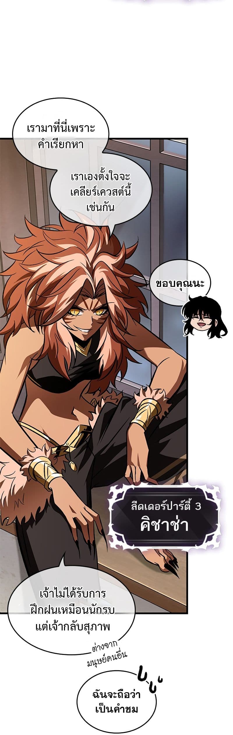 Pick Me Up, Infinite Gacha ตอนที่ 102 page 40