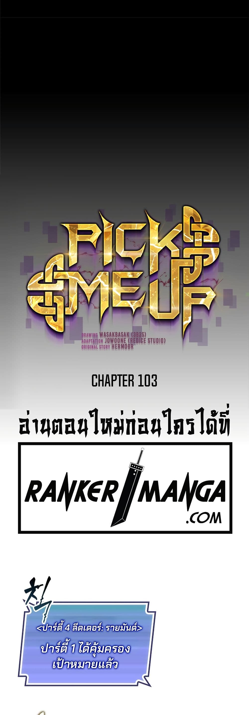 Pick Me Up, Infinite Gacha ตอนที่ 103 page 15