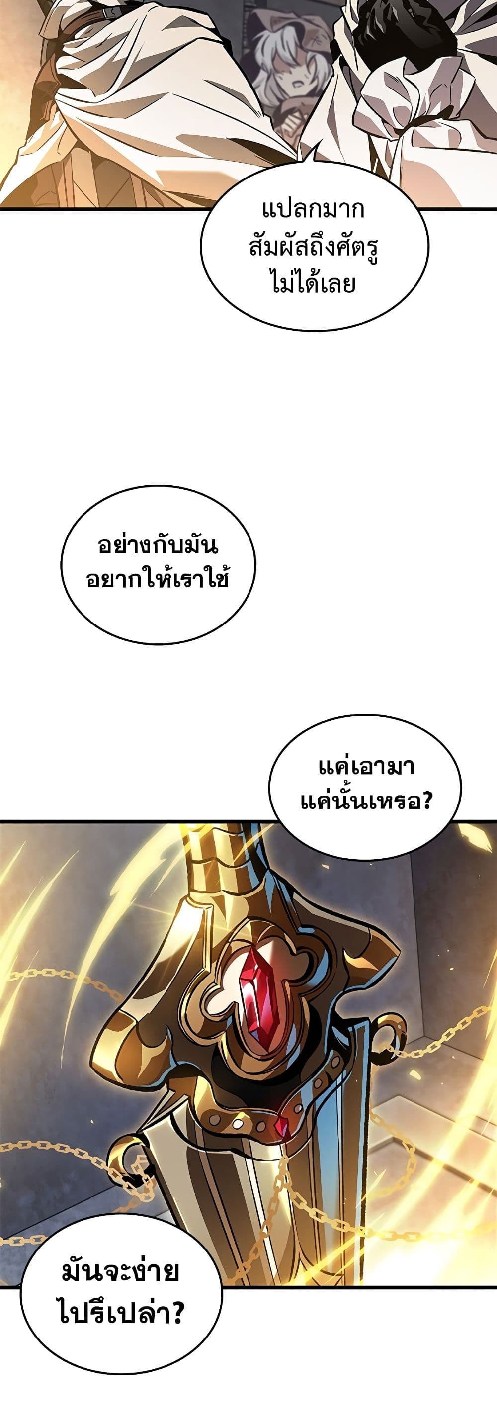 Pick Me Up, Infinite Gacha ตอนที่ 103 page 34