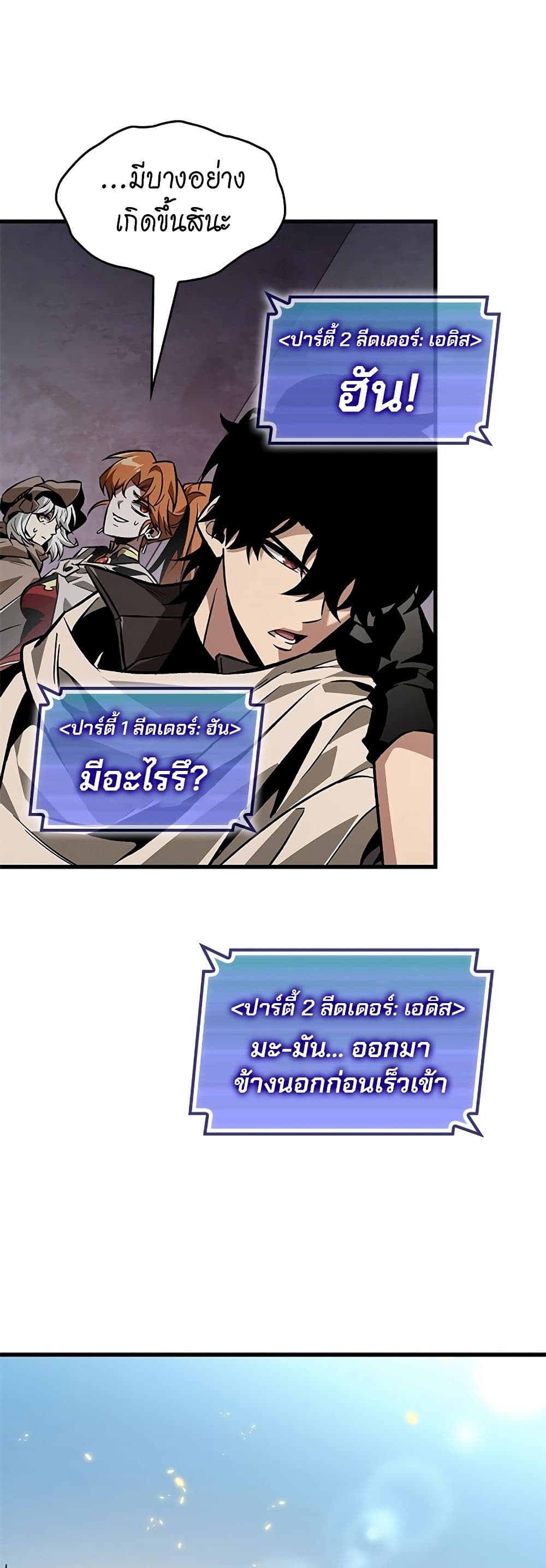 Pick Me Up, Infinite Gacha ตอนที่ 103 page 38