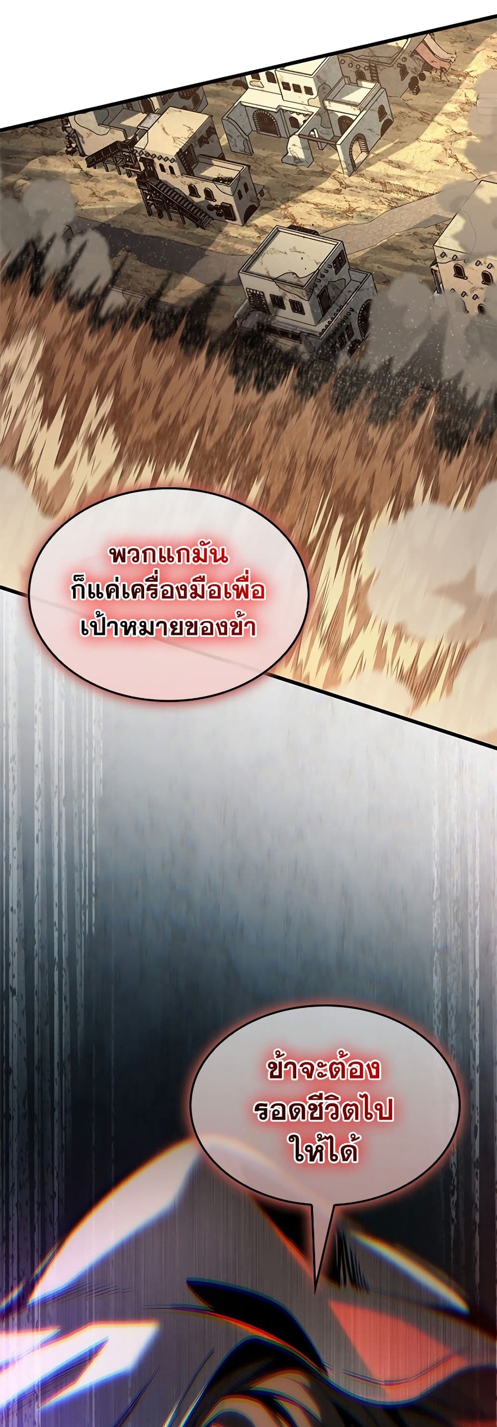 Pick Me Up, Infinite Gacha ตอนที่ 103 page 56
