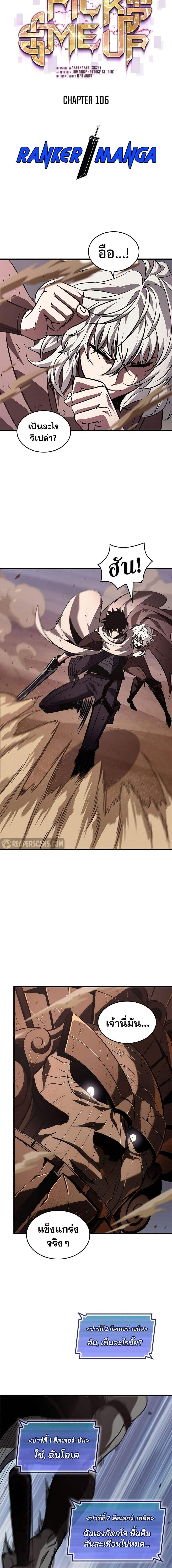 Pick Me Up, Infinite Gacha ตอนที่ 107 page 1