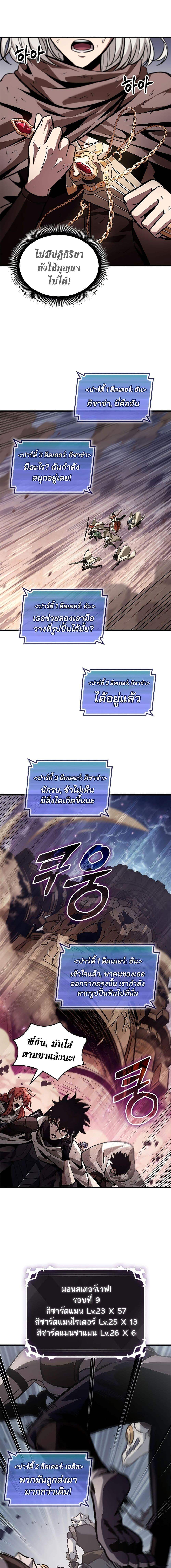 Pick Me Up, Infinite Gacha ตอนที่ 107 page 5