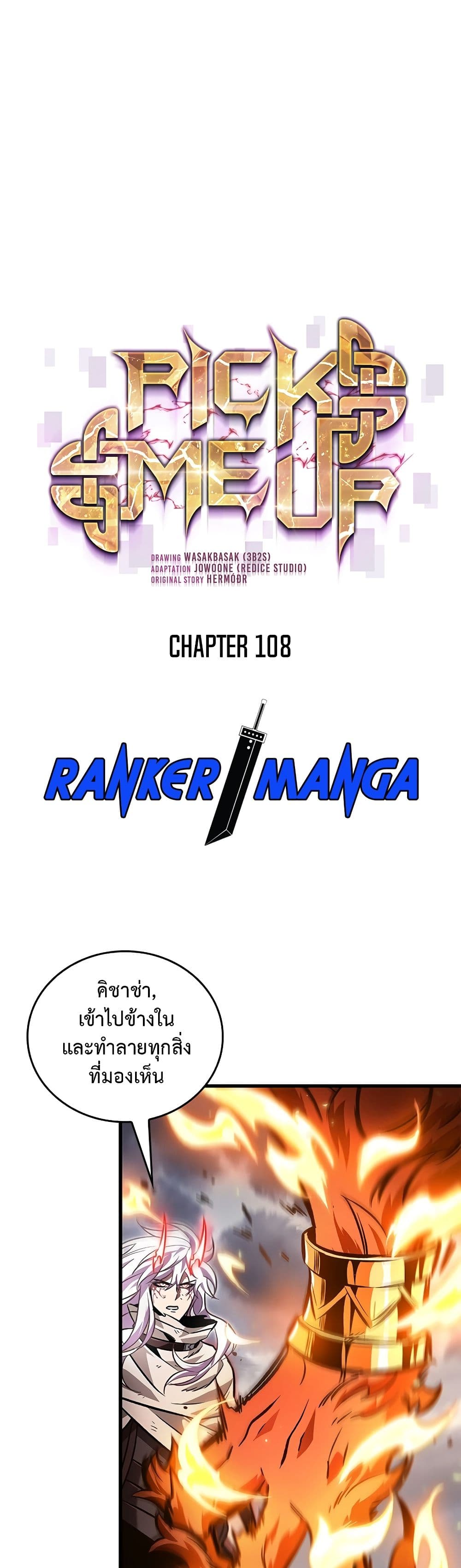 Pick Me Up, Infinite Gacha ตอนที่ 108 page 2