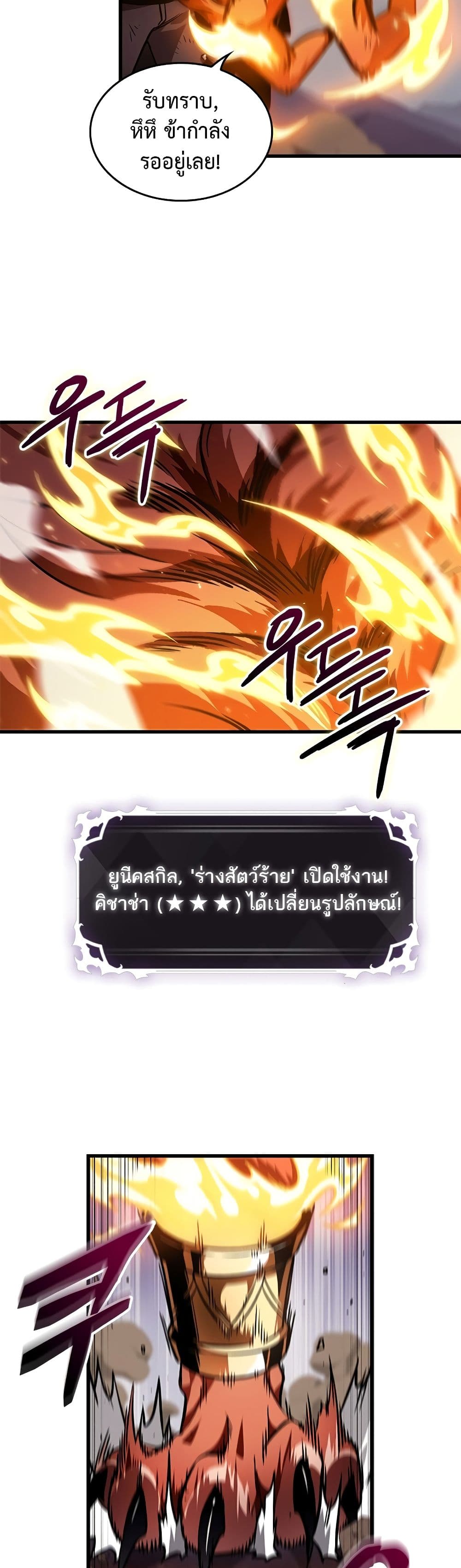 Pick Me Up, Infinite Gacha ตอนที่ 108 page 3