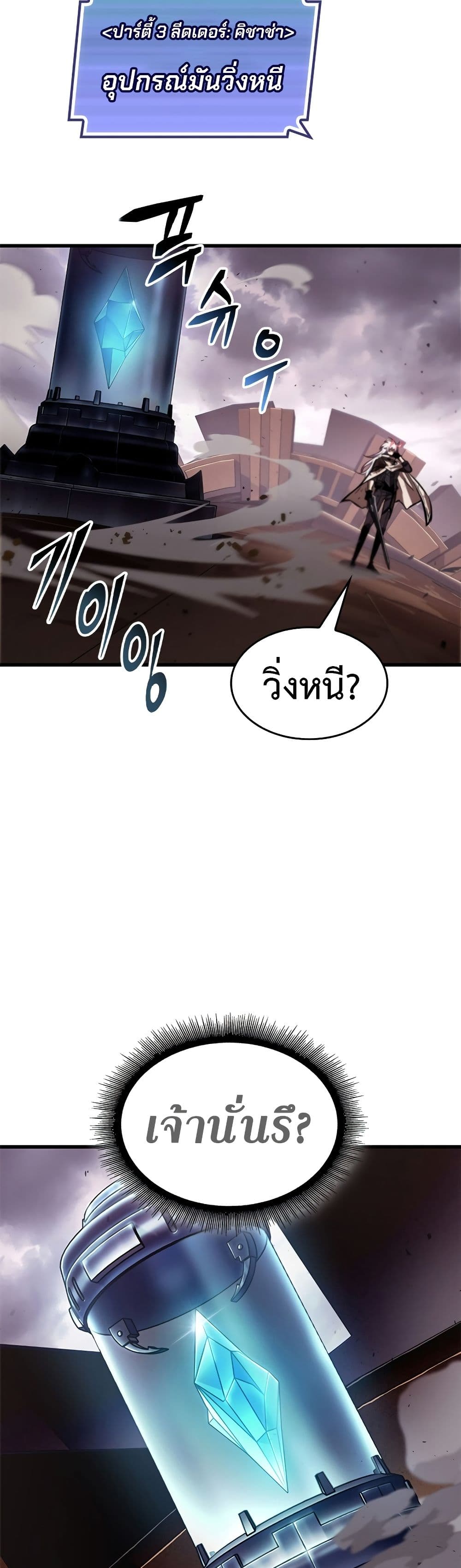 Pick Me Up, Infinite Gacha ตอนที่ 108 page 36