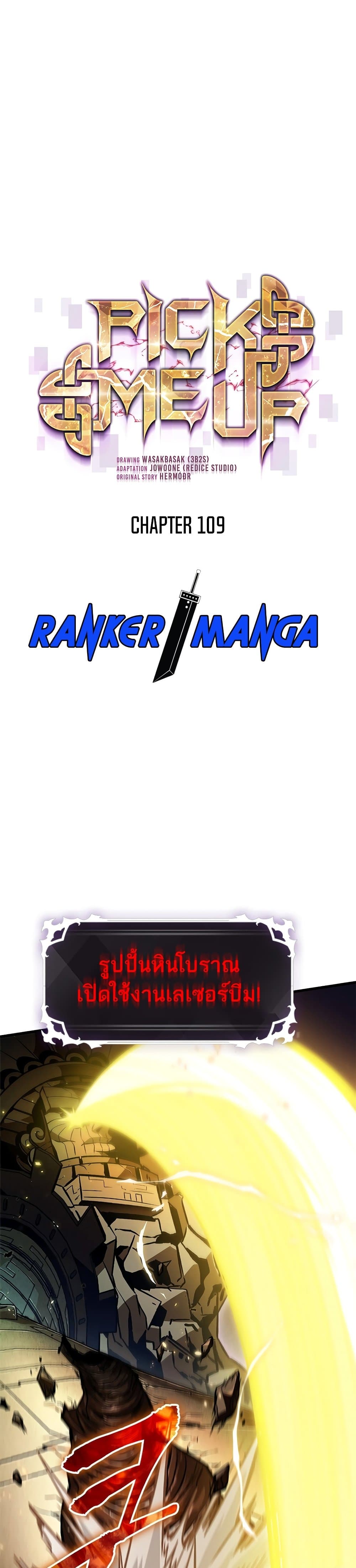 Pick Me Up, Infinite Gacha ตอนที่ 109 page 0