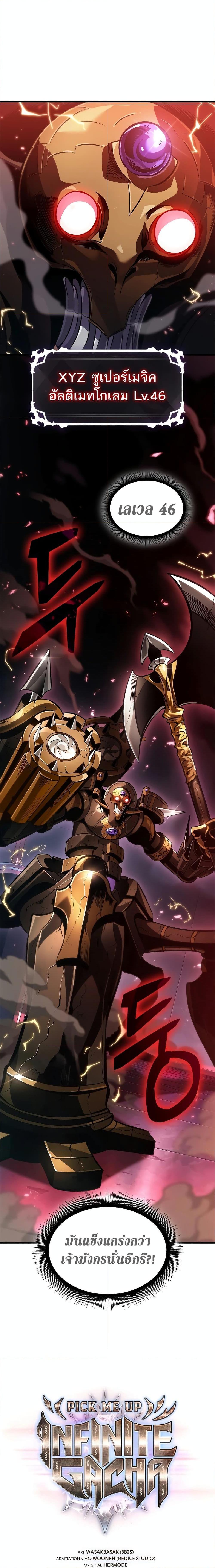 Pick Me Up, Infinite Gacha ตอนที่ 111 page 0