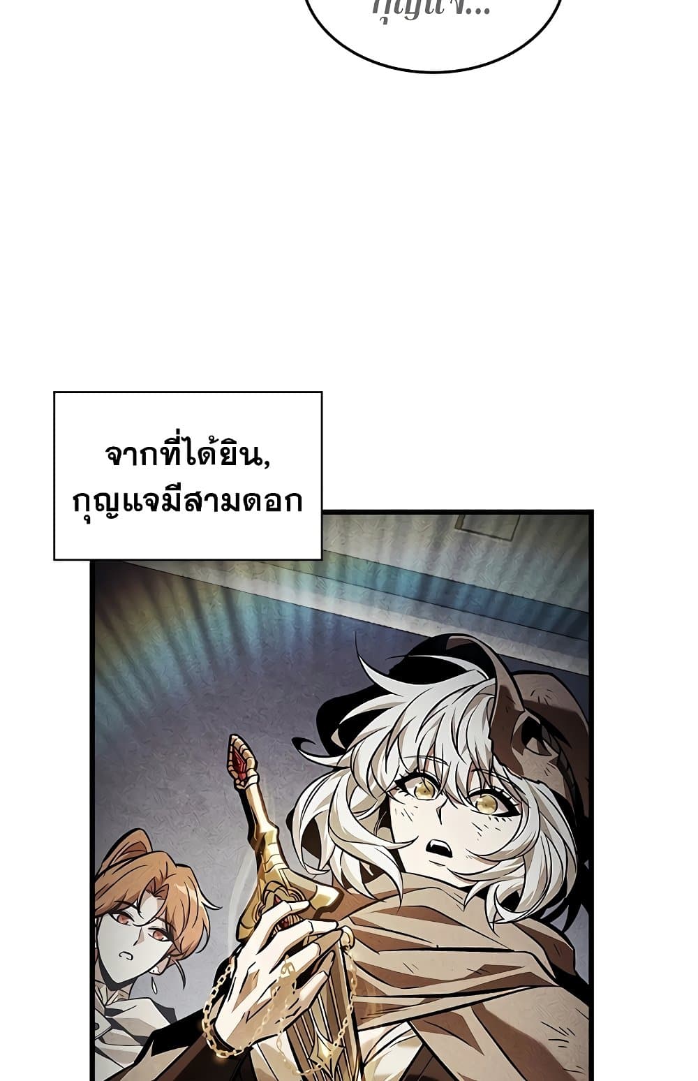 Pick Me Up, Infinite Gacha ตอนที่ 112 page 74